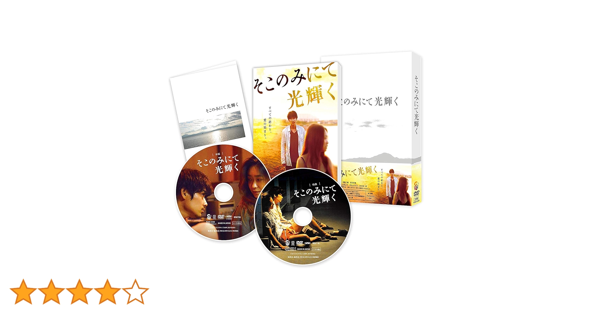 綾野剛さんの主演作。「そこのみにて光輝く」 DVDセットです。 Amazon.co.jp: そこのみにて光輝く 豪華版DVD : 綾野剛, 池脇